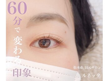 ルネッタ(Lunetta)/60分でなりたい目元に♪