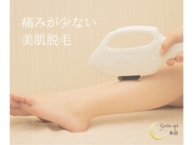 ソエルエピ 本店(Soelu epi)/痛みが少ない美肌脱毛