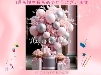 ル クラブ ド ボーテ 練馬/3月Happy Birthday★★★