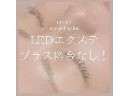 プレモ(premo)の写真
