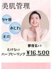 【都度払い】むけないハーブピーリング◎美肌キープ/肌ケアにオススメ！