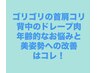 【反り腰が原因かも！】老け見えの原因！美姿勢へ背中を変えたい方はコレ↓