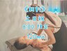 【土日祝朝8時or8時半～の予約限定】<朝割／全身ボディリンパマッサージ120分