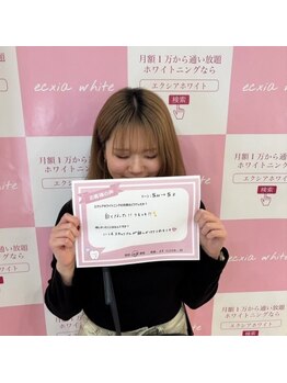 エクシアホワイトニング 西宮北口店/ホワイトニングの口コミをご紹介