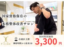 フィクシブ 上野(FIXIBE)