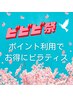 【ビビビポイント利用4月末迄】マシンパーソナル1回＆マットグループ2回計3回