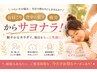 【首肩コリ全身の疲労から解放】全身ほぐし×リンパ×足つぼ+α90分
