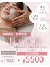【5/19・23限定】プロのエステを体験!美肌フェイシャル 5,500円!