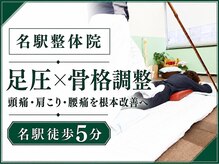 名駅整体院