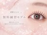 【9/21迄】無料練習モデル◇シングル上120-130本目安