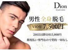 【メンズオススメNo.1】格安全身脱毛(顔・VIO込み)¥15000→¥7500
