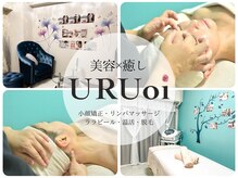 ウルオイ 海老名(URUoi)