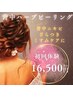 【背中ハーブピーリング】ニギビ背中&毛穴詰まり&ざらつき/鎮静ケア付