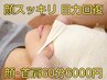 【顔スッキリ＆首肩軽やか】表情まで激変します！極上の60分◎¥6600→¥6000◎
