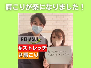 リハスル 大平台店(REHASUL)/肩こりが楽に！
