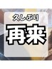 【2ヶ月振りの方限定】整体プレミアムコース 20%引き