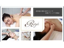 アールスタイル 表参道(R-style)