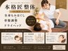【本格匠整体】歪み調整!全身もみ90分+骨盤10分+ヘッド10分 ￥7,850