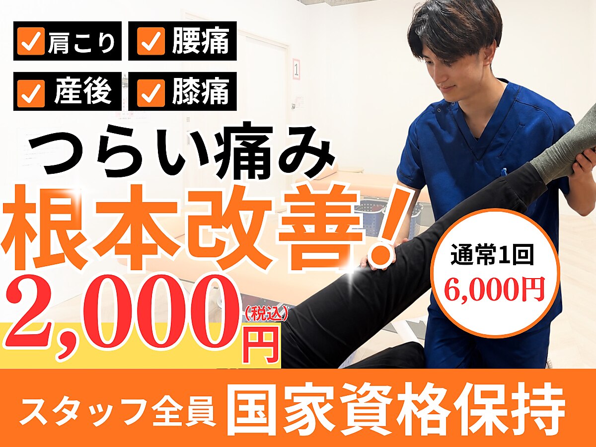 坂之上鍼灸整骨院｜ホットペッパービューティー