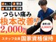 坂之上鍼灸整骨院の写真