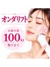  《ONDA100kj速攻小顔》二重顎口横ポニョ顎下脂肪が少ない25歳以下