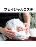 【医療提携】☆フェイシャル☆ゴツゴツ肌にお悩みの方!つるっと肌¥9900