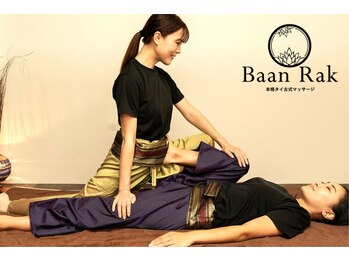 バーンラック 池袋西口駅前店(Baan Rak)/腰の辛さ改善しましょう!
