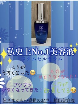 サロン ジョリー(Salon Jolie)/イチオシ美容液