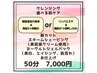 2・3・4回目限定！【お悩み別美肌ケア50分】¥12,320→¥7,000