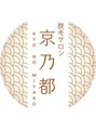 京乃都(キョウノミヤコ)/脱毛サロン京乃都