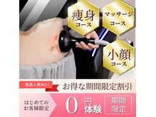 ぐっと楽の雰囲気（セルフエステ【使い放題】の無料キャンペーン中★）