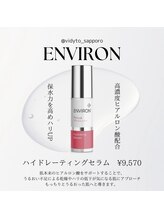 ヴィディトゥ(vidyto)/ENVIRONハイドレーティング