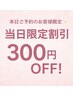 再来限定【8/22限定】300円割引、追加メニューをお選び下さい
