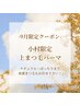 【小村限定】9月限定価格☆パリジェンヌラッシュリフトｏｒ美まつ毛パーマ