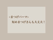 アヤトリ(ayatori)/まつげが短い方も大丈夫！