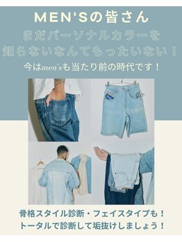 グランドカラー 大阪心斎橋店/メンズ大歓迎/パーソナルカラー