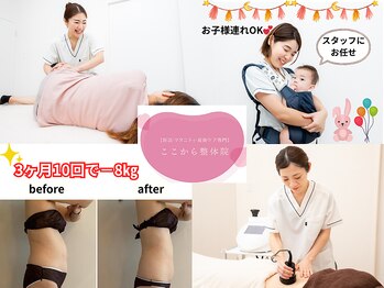 ここから整体院