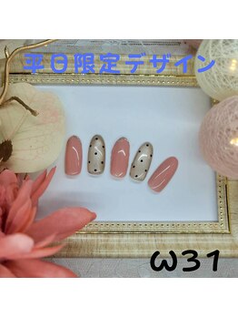 はあとねいる 南流山店/南流山店★平日限定★デザイン