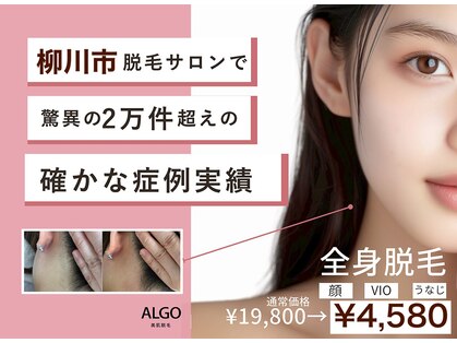 アルゴ 柳川店(ALGO)の写真