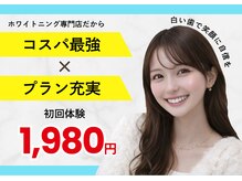 LBSホワイトニング 上野店