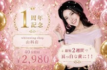 ホワイトニングショップ 山科店