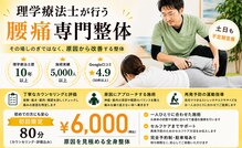 とらちゃん整体