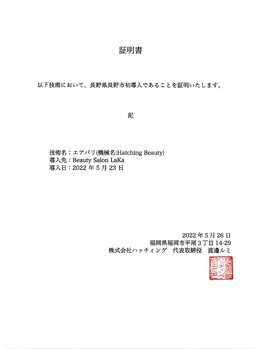 ラカ 長野駅前本店(LaKa)/★長野市初導入★『エアバリ』