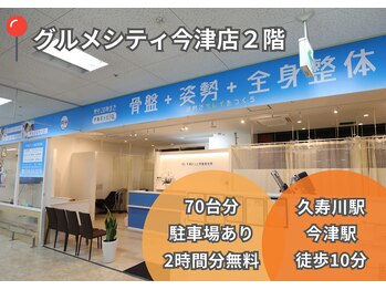 今津ぴっと骨盤整体院/外観