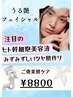 お肌のメンテナンス【うるツヤ美肌】角質ケア＋ヒト幹細胞美容液導入¥8800