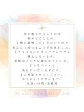 アイエク(iEQ)/お客様からの口コミのご紹介