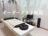 【人気No.1】オーダーメイド施術☆全身整体90分コース￥8000