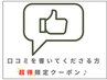 【口コミ50までの限定クーポン≪残8！≫】60分部分もみほぐし￥6900→￥6000