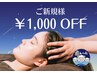 【ご新規様限定★1,000円OFF】ドライヘッドスパ 100分 通常9,980円→8,980円