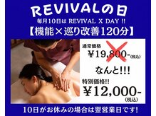 リヴァイヴァル(REVIVAL)